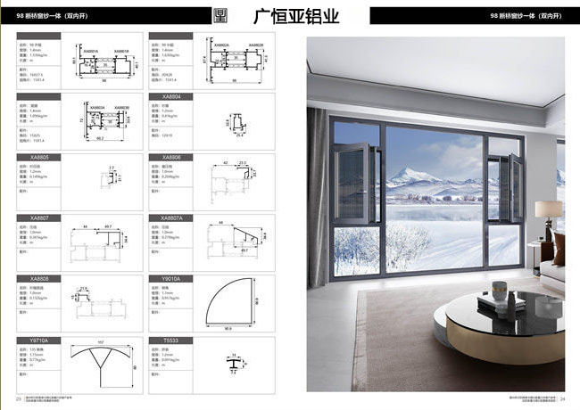 98断桥窗纱一体（双内开）